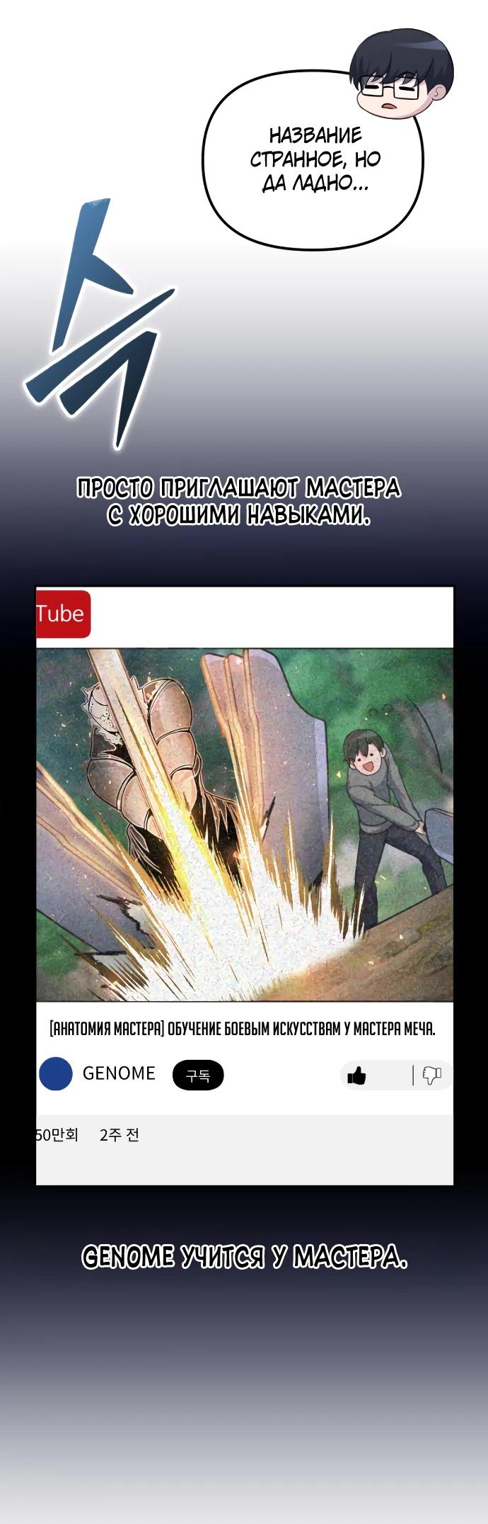 Манга Гениальный игрок-стример - Глава 22 Страница 46