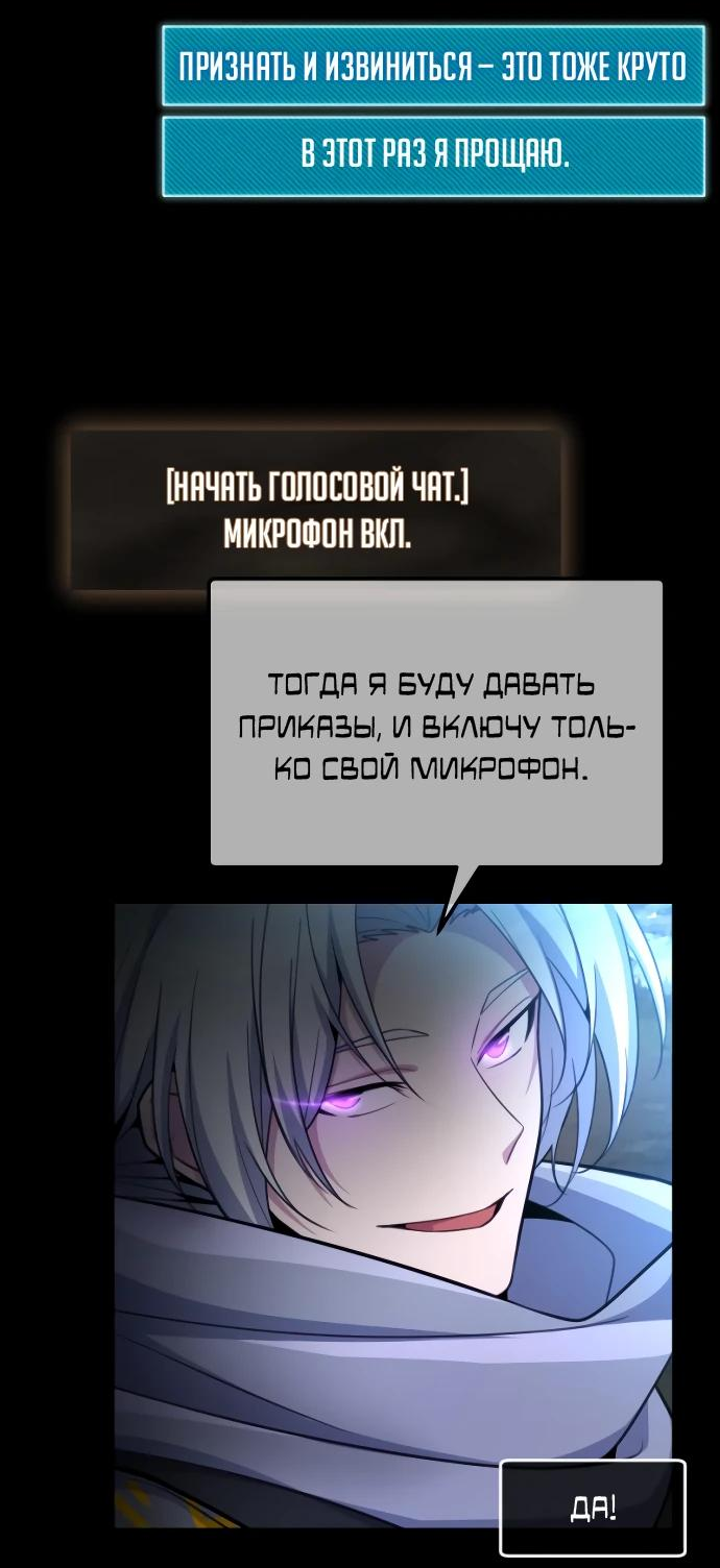 Манга Гениальный игрок-стример - Глава 20 Страница 54