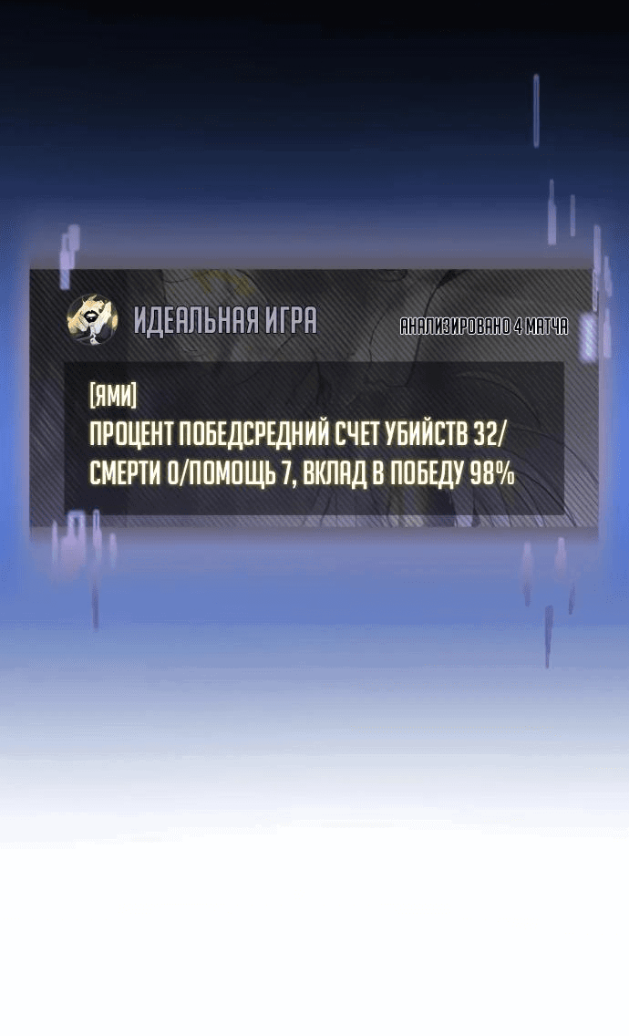 Манга Гениальный игрок-стример - Глава 19 Страница 37
