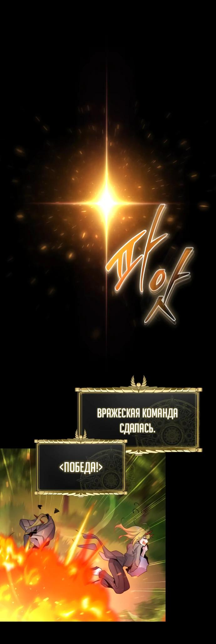 Манга Гениальный игрок-стример - Глава 19 Страница 34