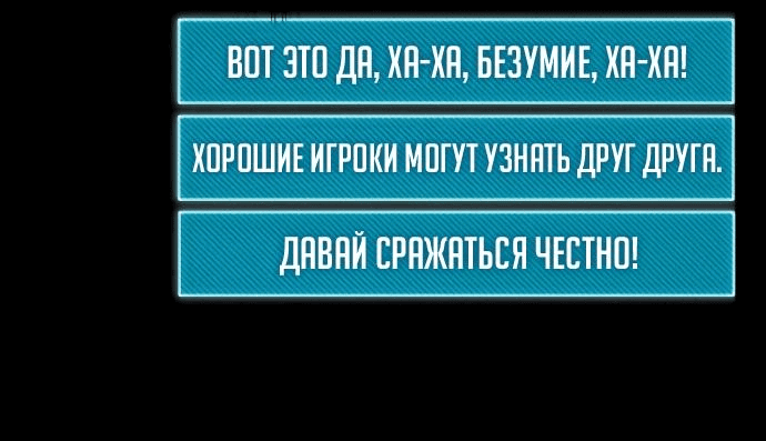 Манга Гениальный игрок-стример - Глава 19 Страница 76