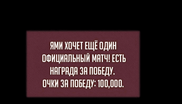 Манга Гениальный игрок-стример - Глава 19 Страница 61