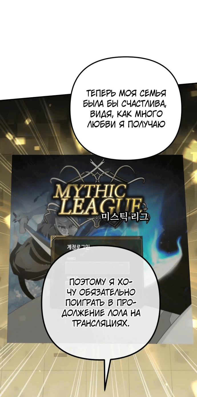Манга Гениальный игрок-стример - Глава 18 Страница 23