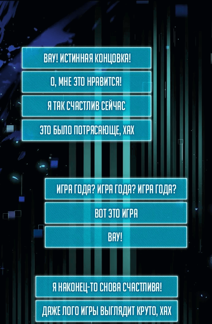Манга Гениальный игрок-стример - Глава 16 Страница 60