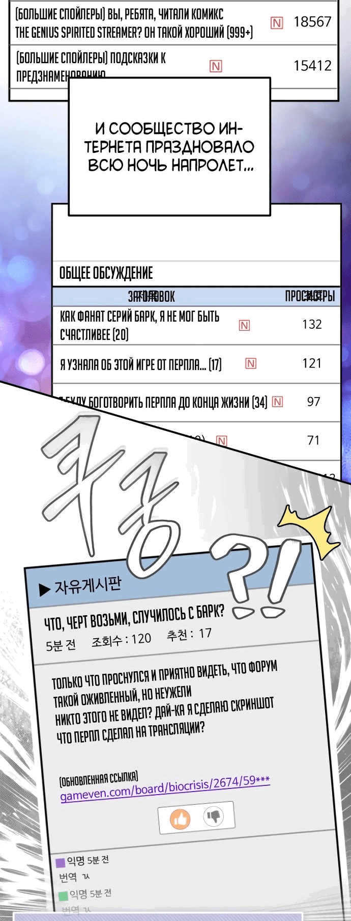 Манга Гениальный игрок-стример - Глава 16 Страница 79