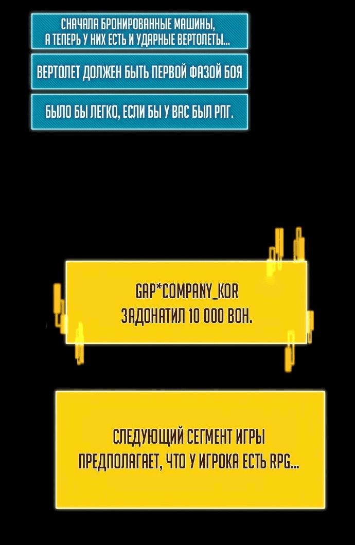 Манга Гениальный игрок-стример - Глава 15 Страница 24