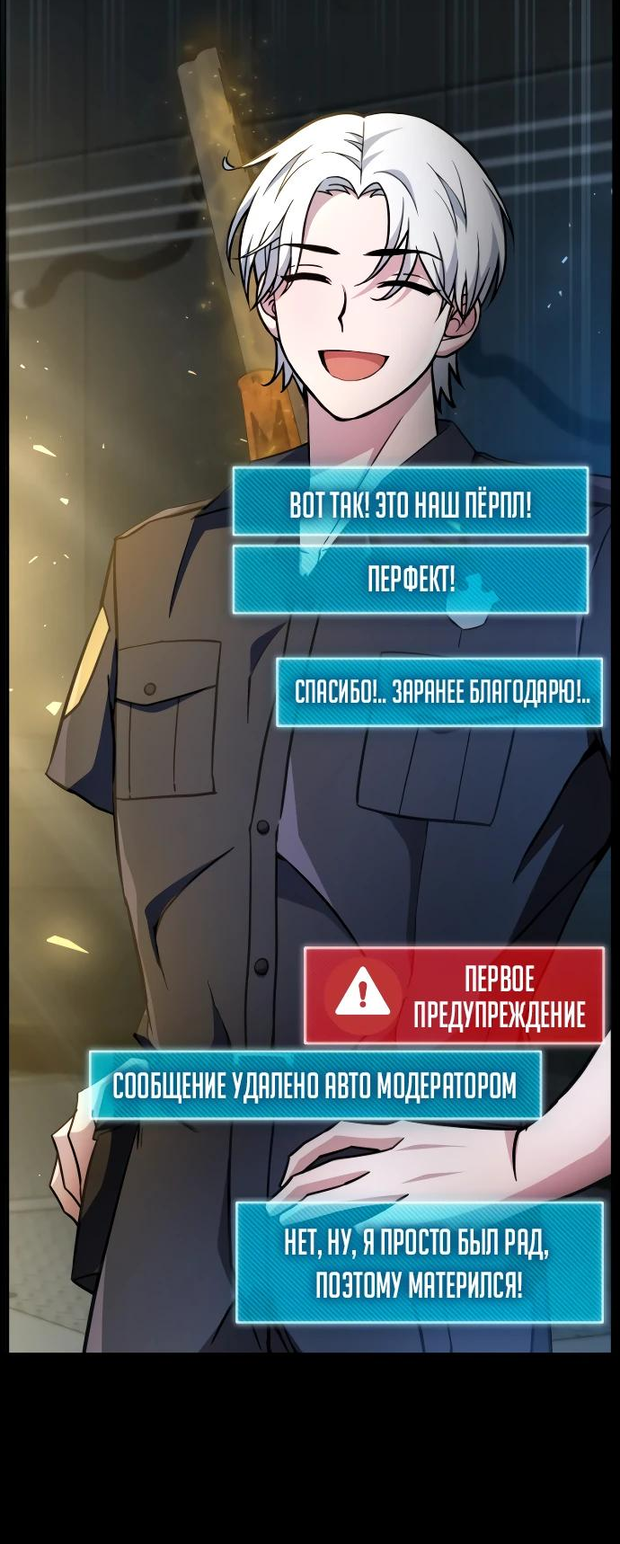 Манга Гениальный игрок-стример - Глава 13 Страница 69