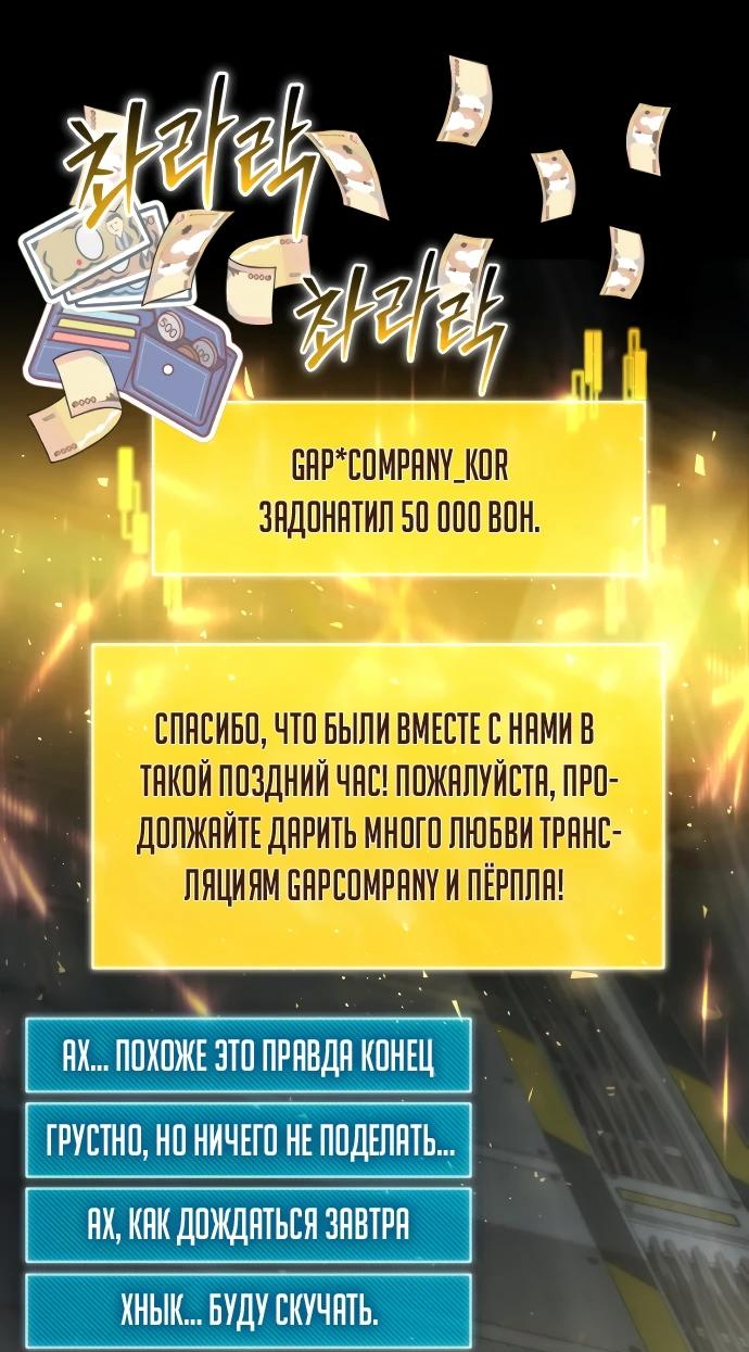 Манга Гениальный игрок-стример - Глава 13 Страница 57