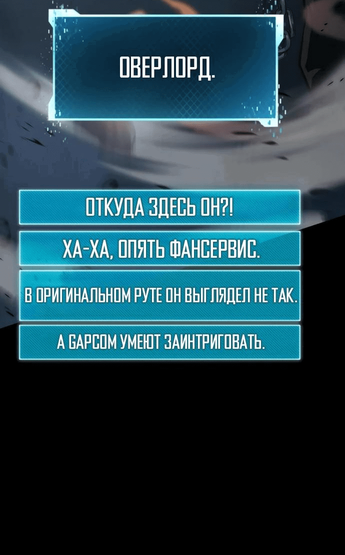 Манга Гениальный игрок-стример - Глава 11 Страница 80