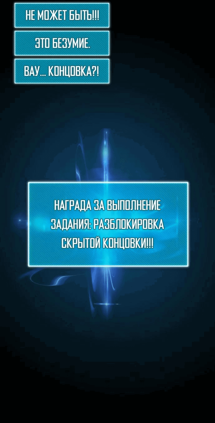 Манга Гениальный игрок-стример - Глава 11 Страница 85