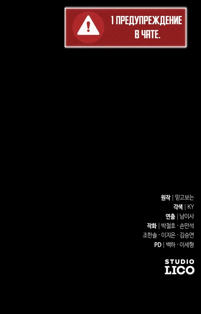 Манга Гениальный игрок-стример - Глава 10 Страница 95