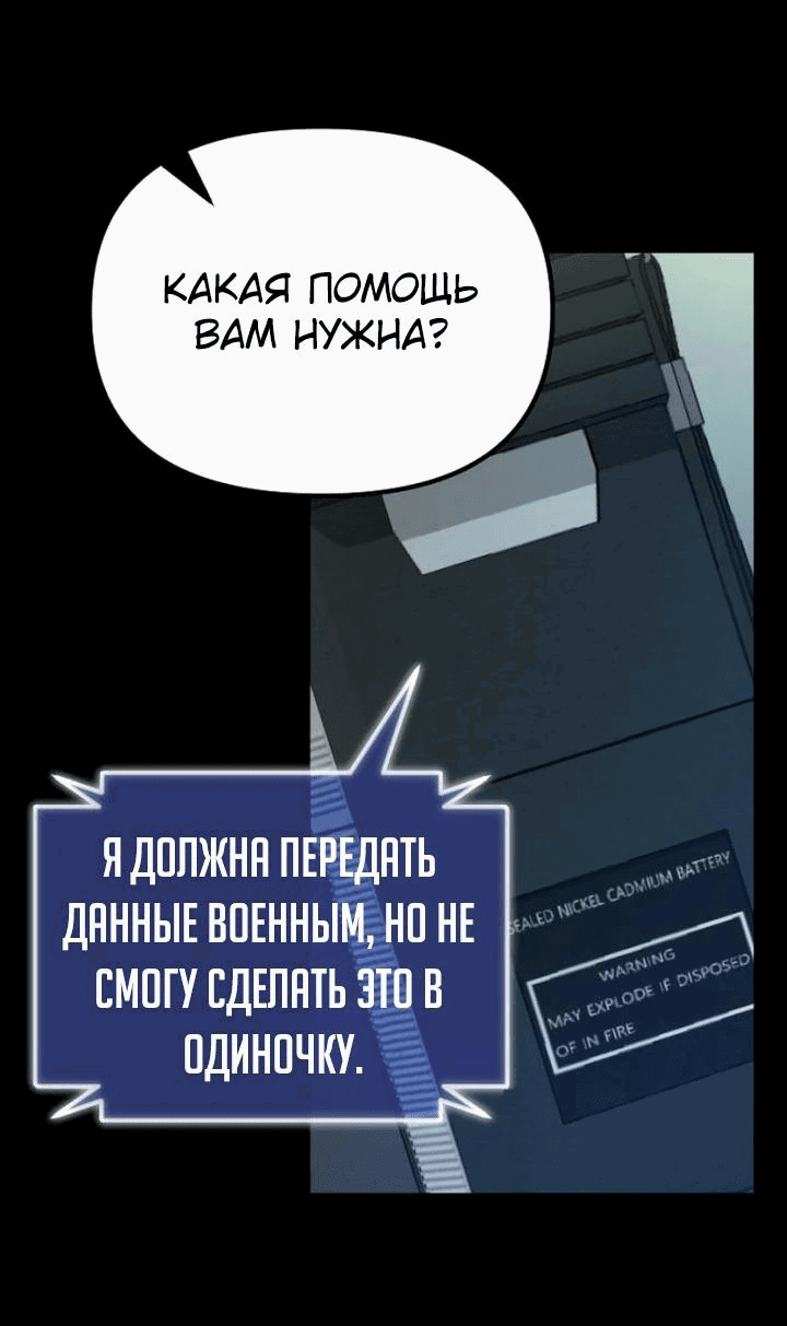 Манга Гениальный игрок-стример - Глава 9 Страница 41