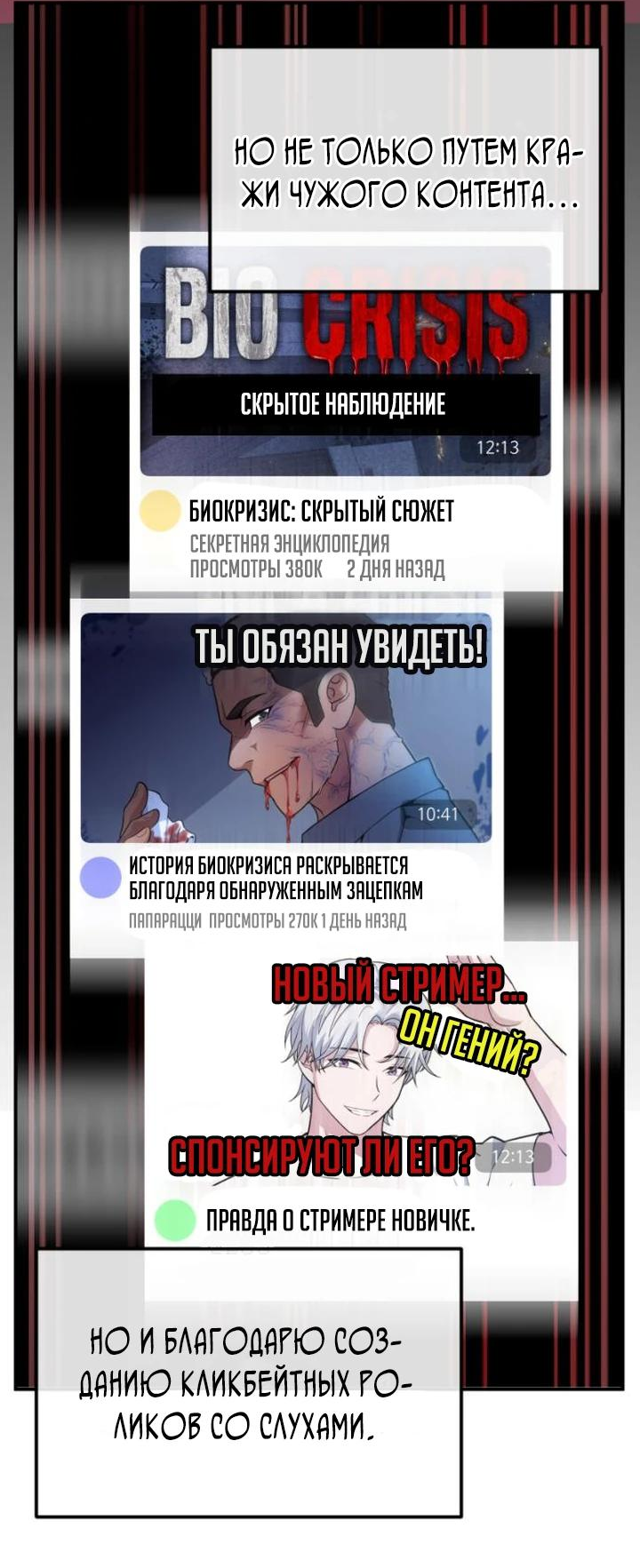 Манга Гениальный игрок-стример - Глава 9 Страница 74