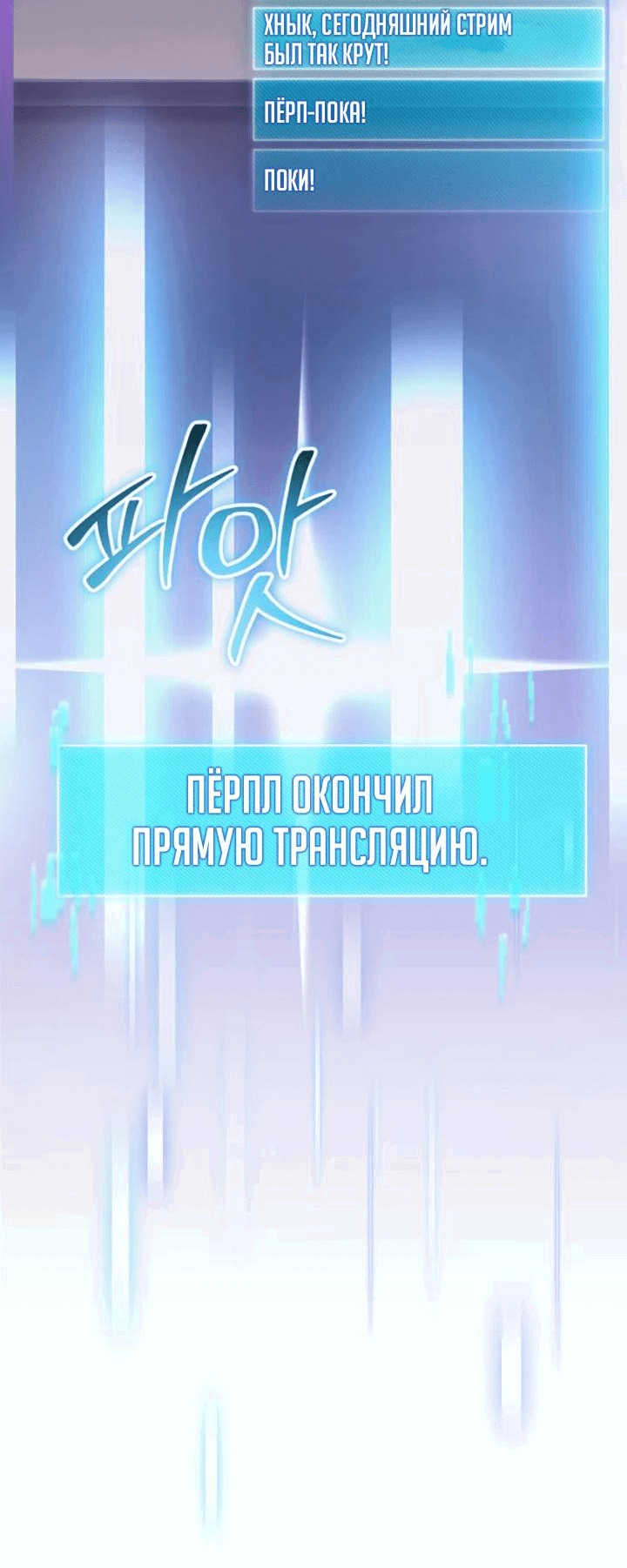 Манга Гениальный игрок-стример - Глава 9 Страница 50