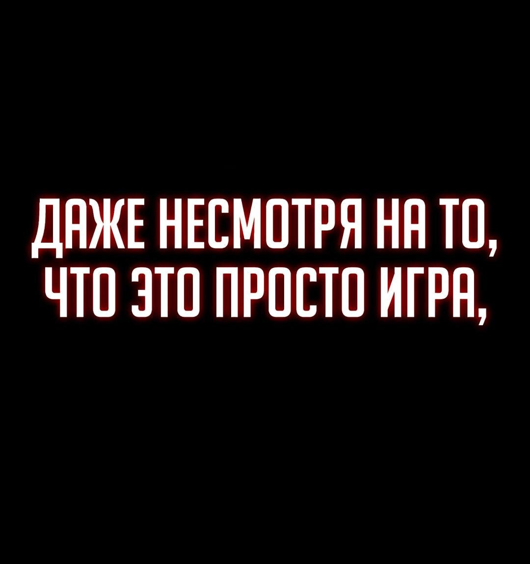 Манга Гениальный игрок-стример - Глава 7 Страница 94