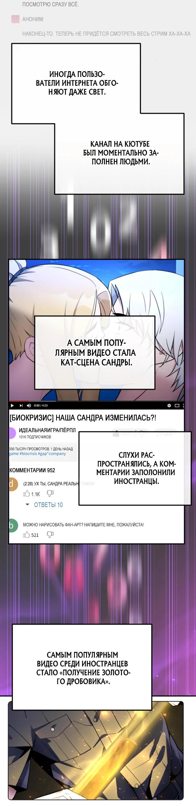 Манга Гениальный игрок-стример - Глава 6 Страница 77
