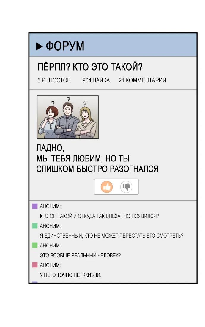 Манга Гениальный игрок-стример - Глава 6 Страница 74
