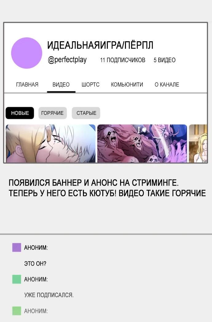 Манга Гениальный игрок-стример - Глава 6 Страница 76