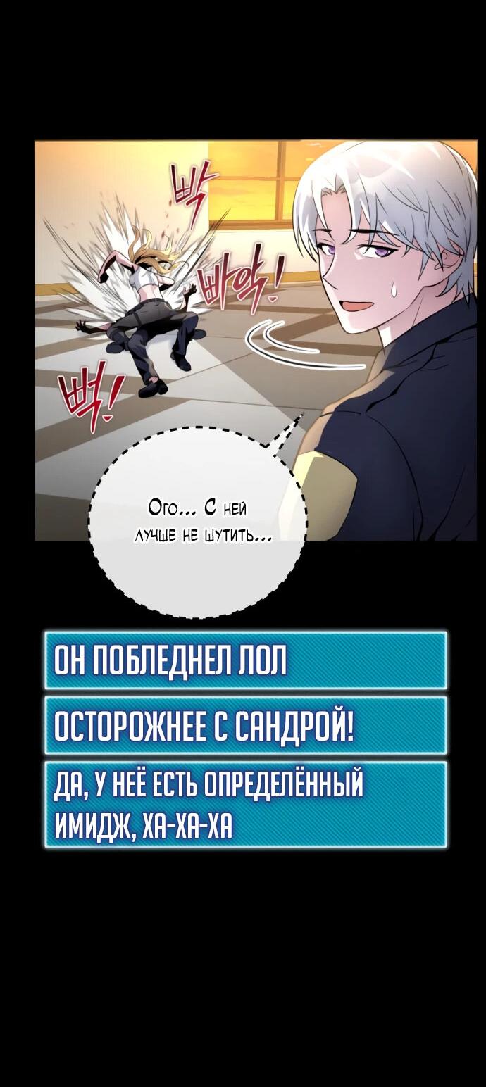 Манга Гениальный игрок-стример - Глава 5 Страница 47