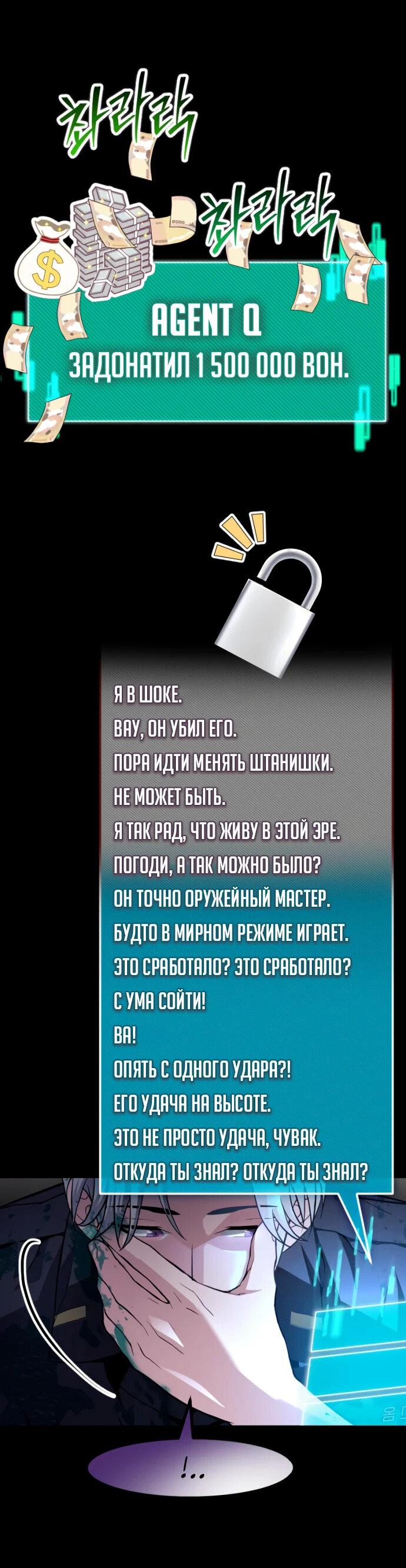 Манга Гениальный игрок-стример - Глава 4 Страница 34