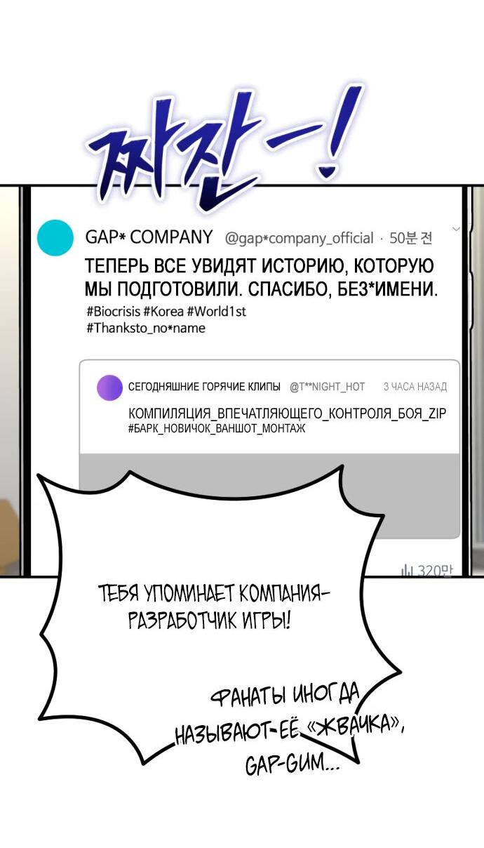 Манга Гениальный игрок-стример - Глава 4 Страница 47