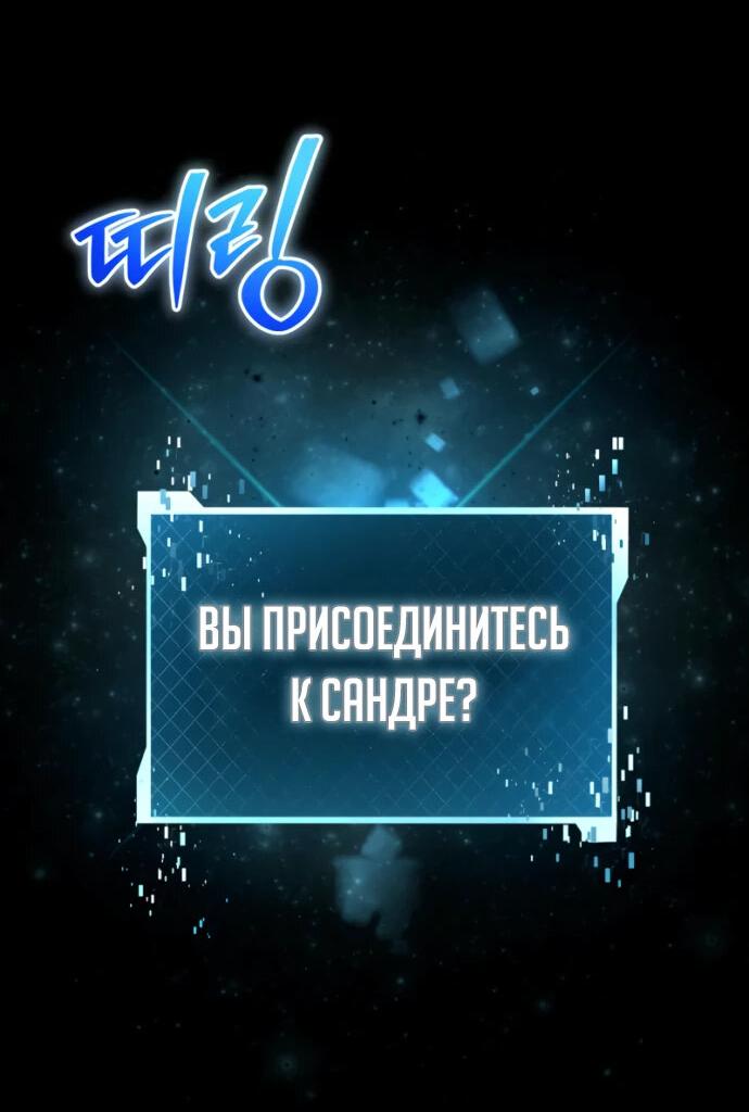 Манга Гениальный игрок-стример - Глава 4 Страница 79