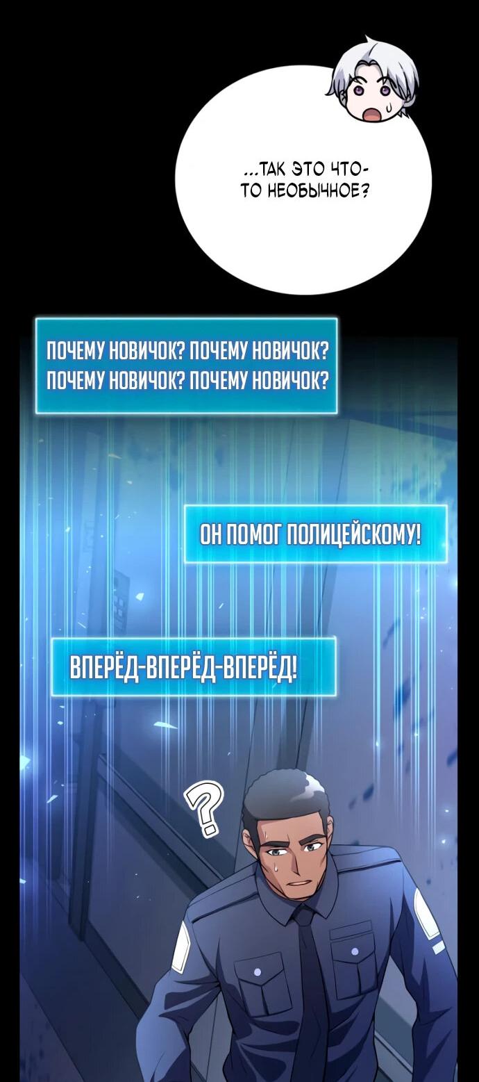 Манга Гениальный игрок-стример - Глава 3 Страница 6