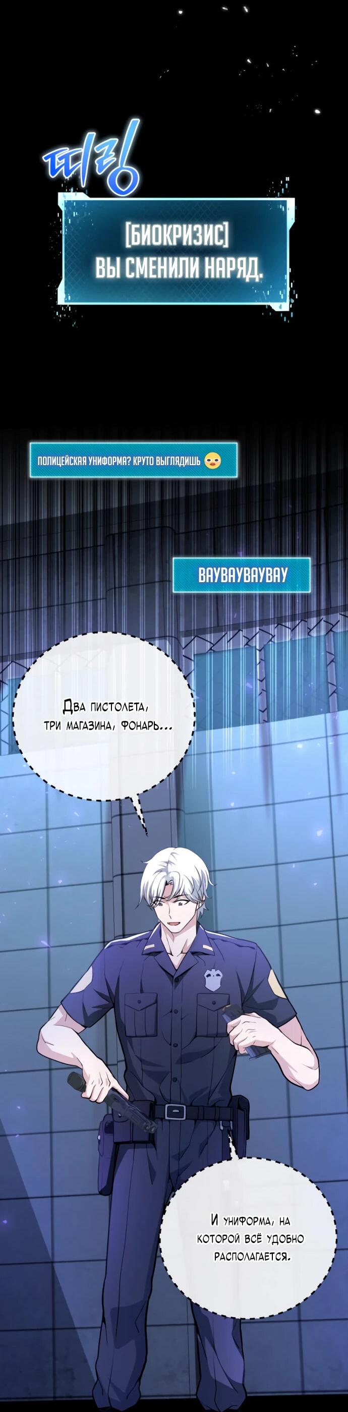 Манга Гениальный игрок-стример - Глава 3 Страница 116