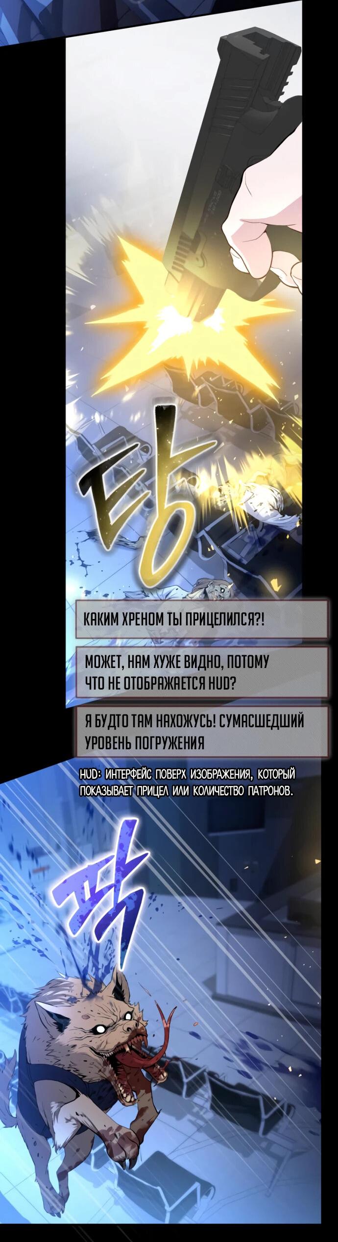 Манга Гениальный игрок-стример - Глава 3 Страница 74