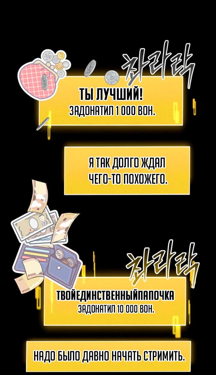 Манга Гениальный игрок-стример - Глава 3 Страница 67