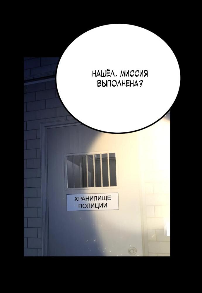Манга Гениальный игрок-стример - Глава 3 Страница 84
