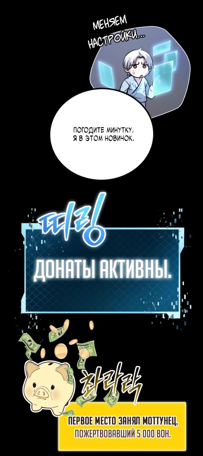 Манга Гениальный игрок-стример - Глава 3 Страница 21