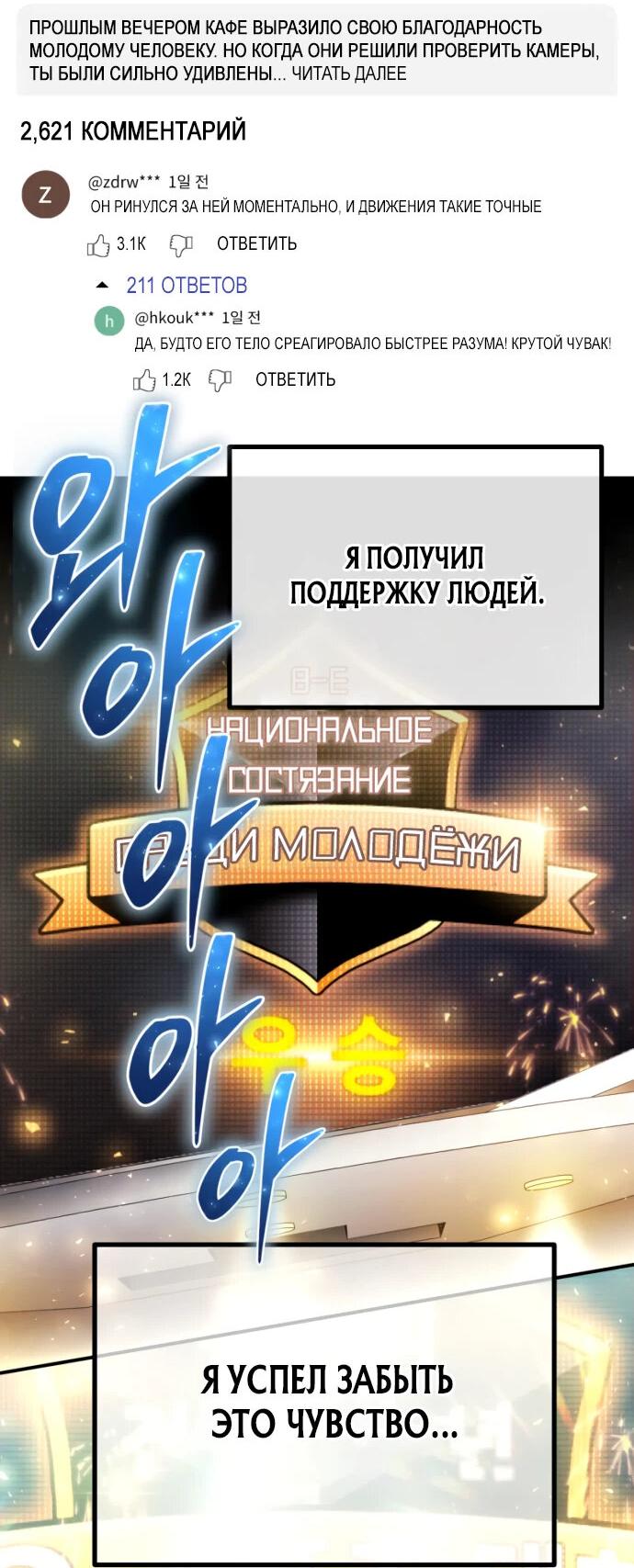 Манга Гениальный игрок-стример - Глава 2 Страница 56