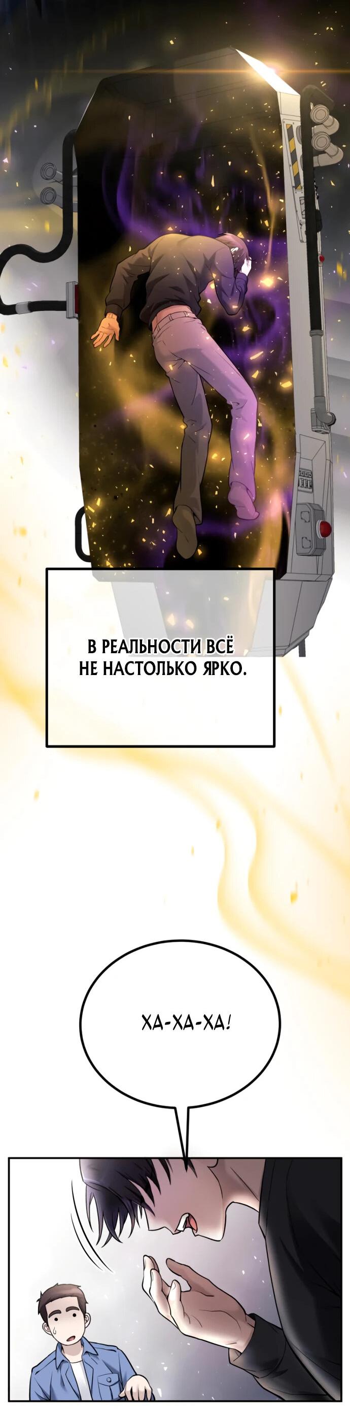 Манга Гениальный игрок-стример - Глава 2 Страница 26