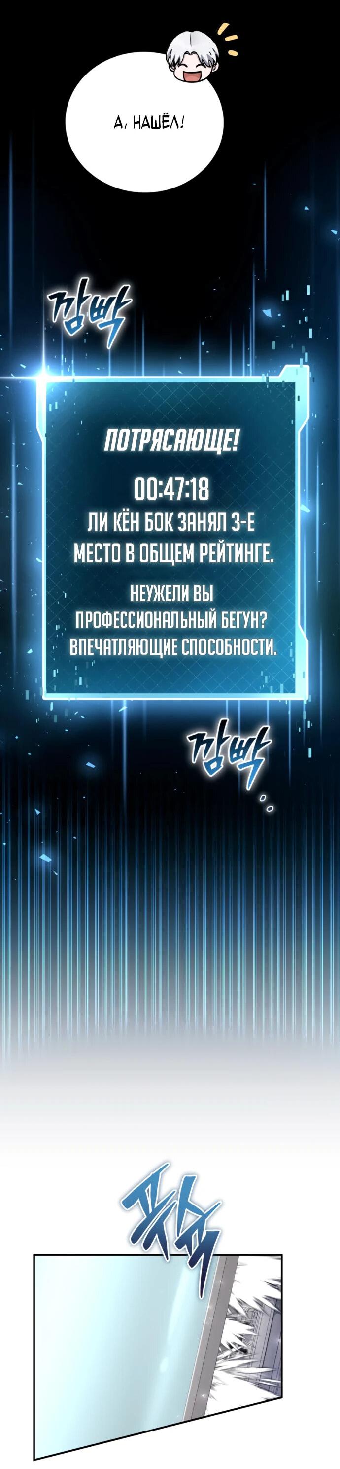 Манга Гениальный игрок-стример - Глава 2 Страница 19