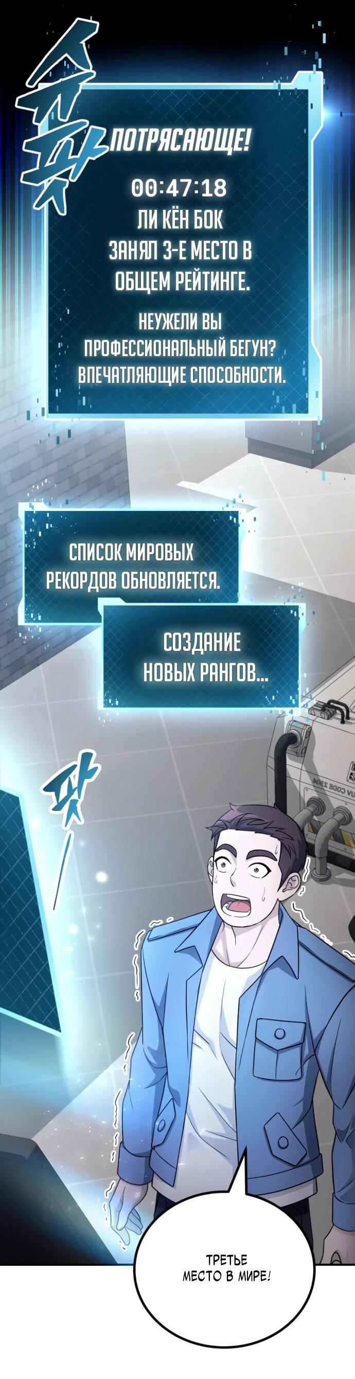 Манга Гениальный игрок-стример - Глава 1 Страница 117