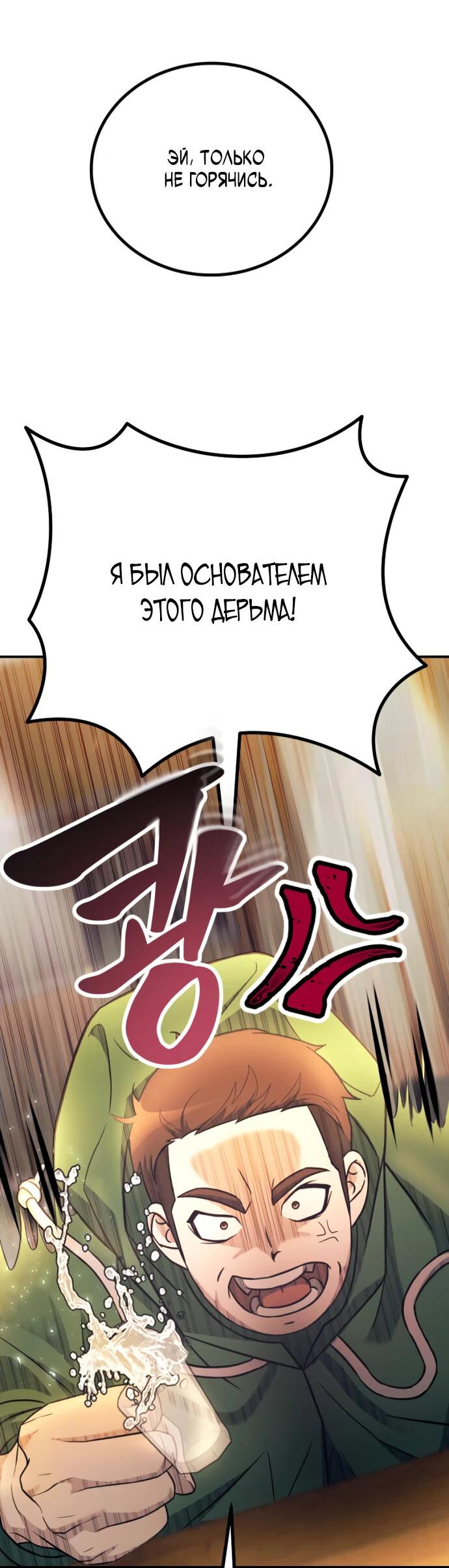 Манга Гениальный игрок-стример - Глава 1 Страница 73