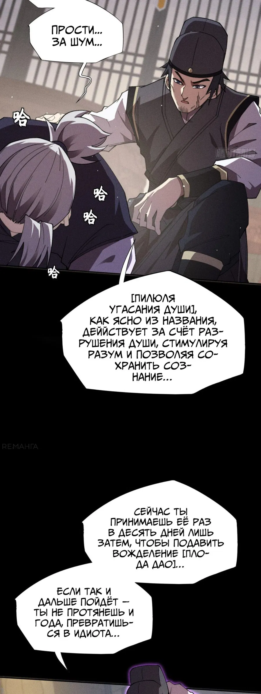 Манга Зловещий путь бессмертного - Глава 17 Страница 16