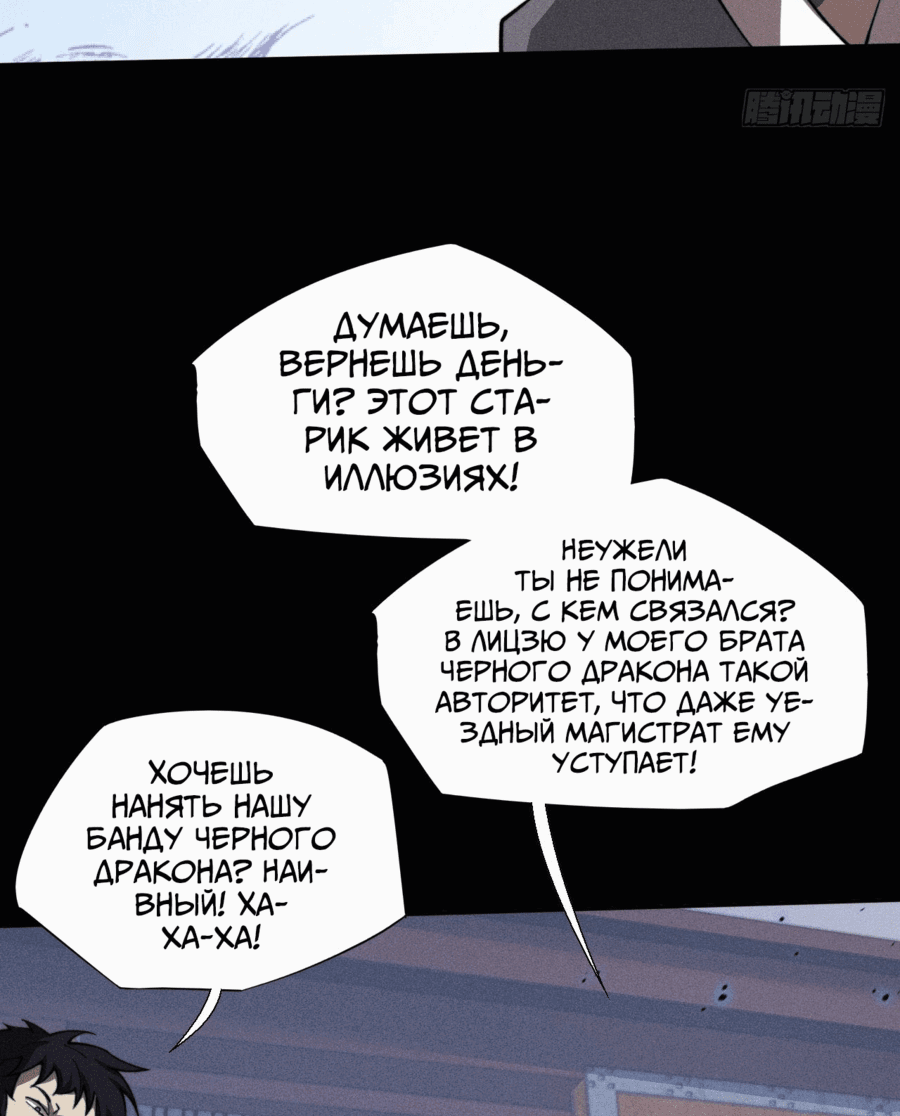 Манга Зловещий путь бессмертного - Глава 17 Страница 47