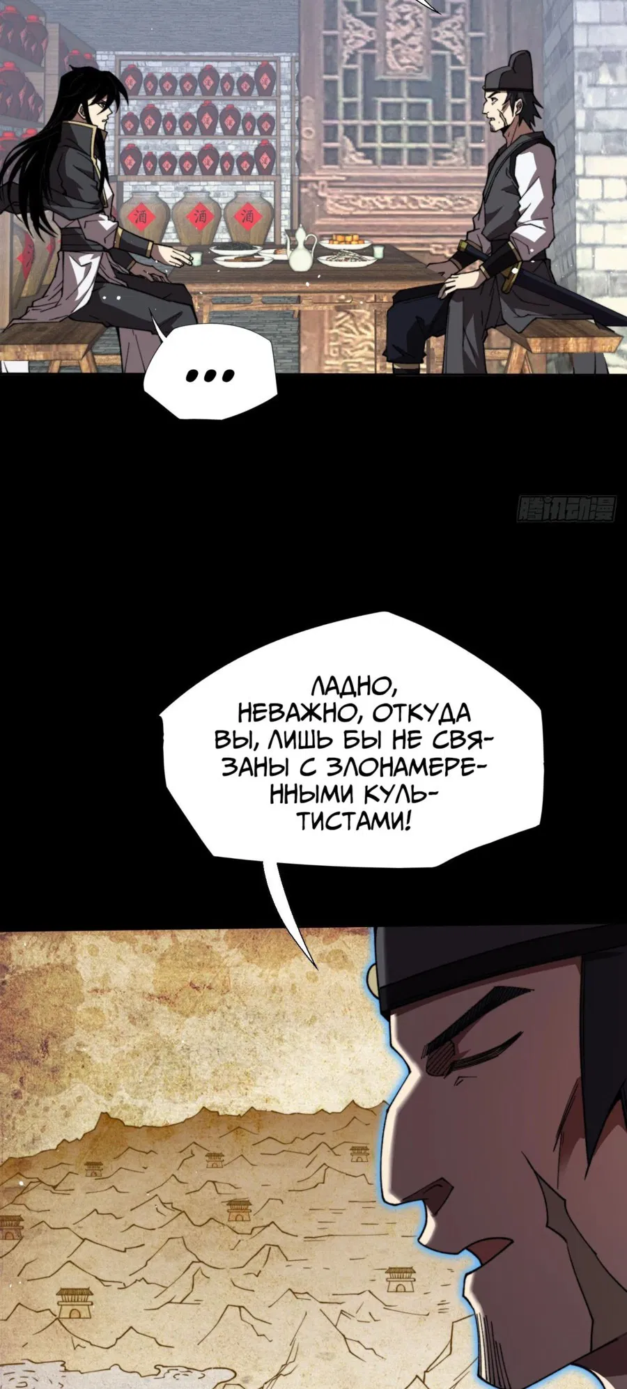 Манга Зловещий путь бессмертного - Глава 17 Страница 37