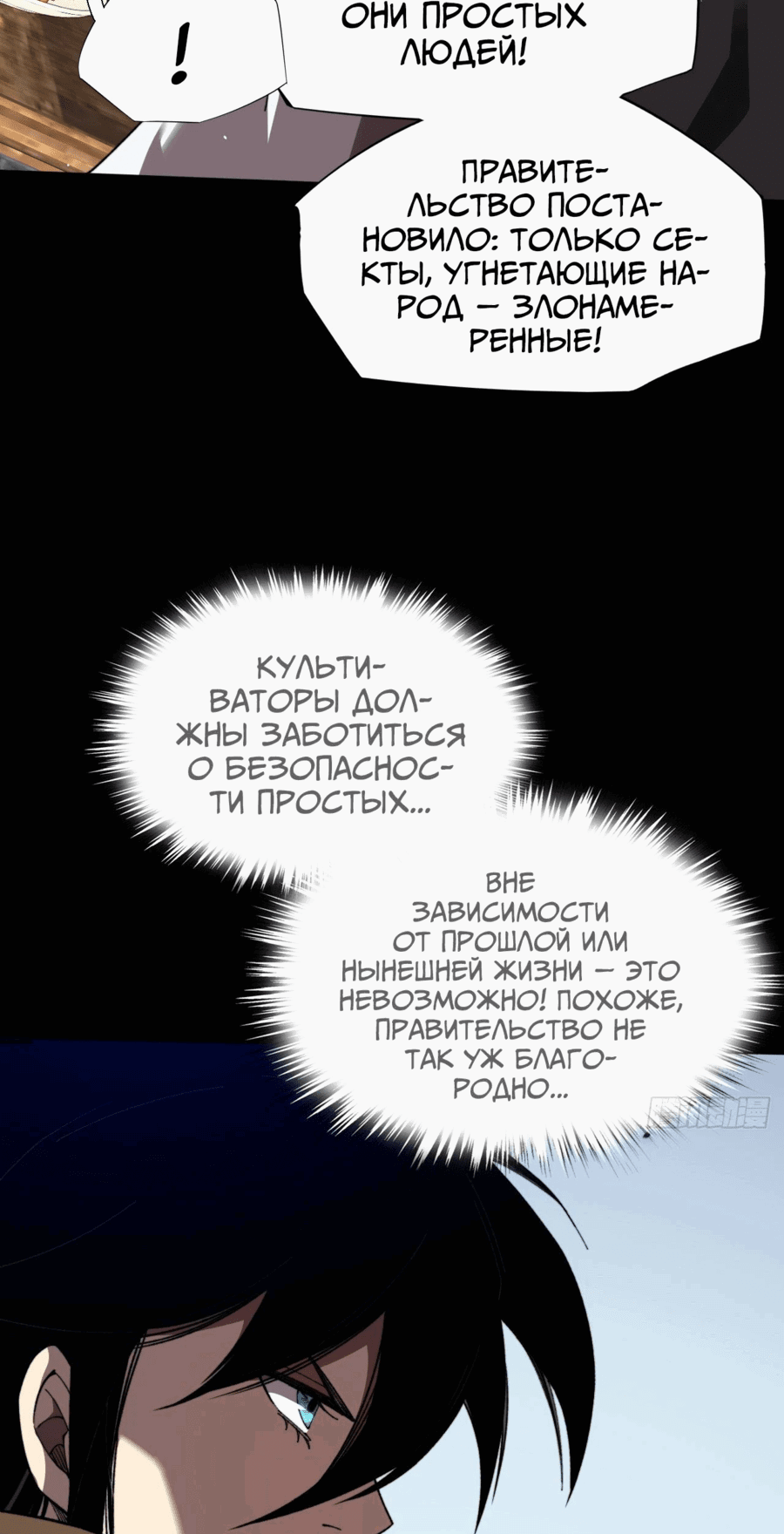 Манга Зловещий путь бессмертного - Глава 17 Страница 39