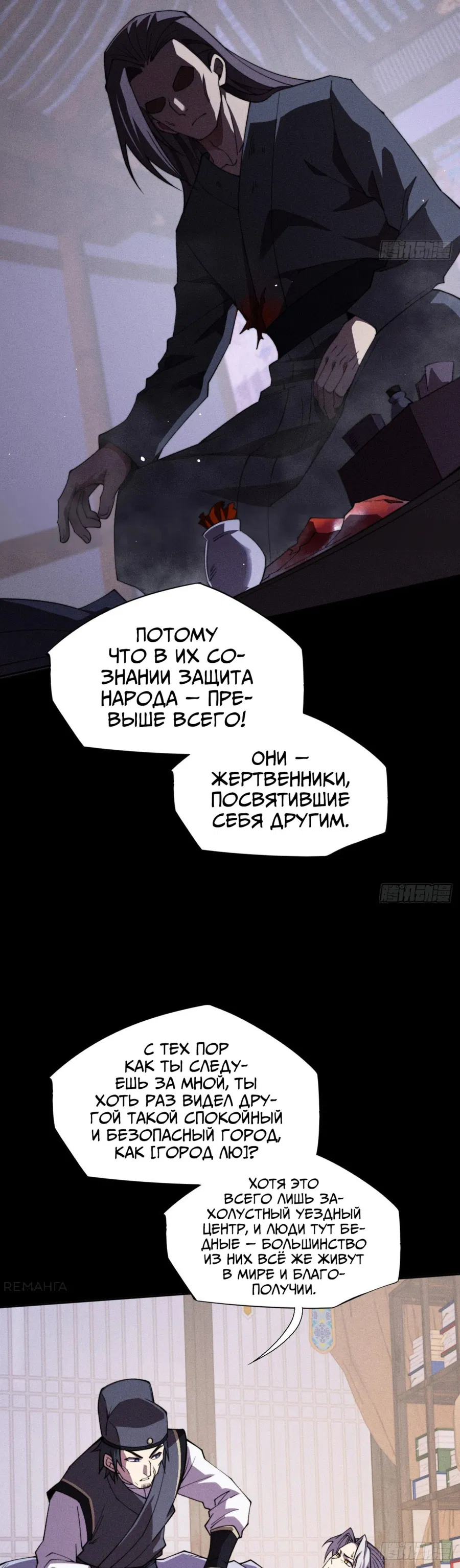 Манга Зловещий путь бессмертного - Глава 17 Страница 24