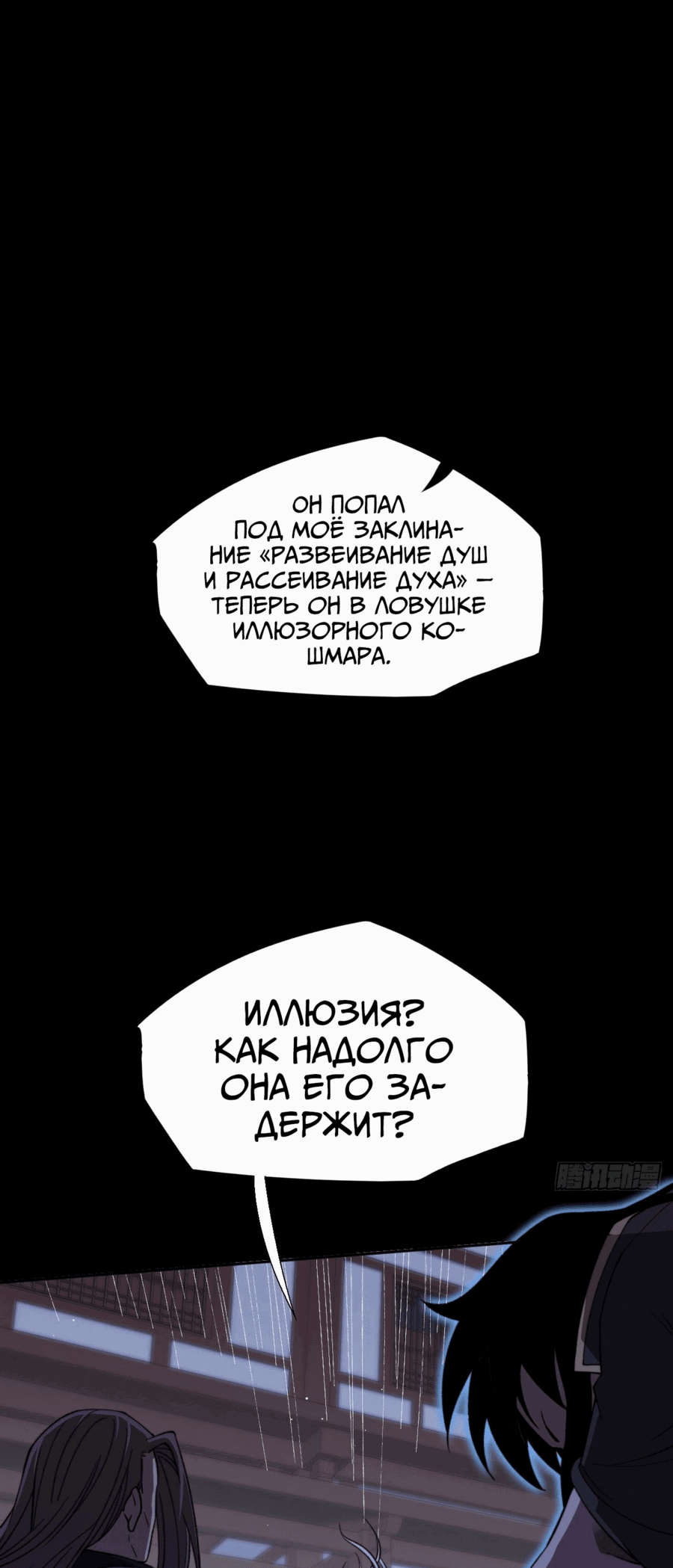 Манга Зловещий путь бессмертного - Глава 16 Страница 10