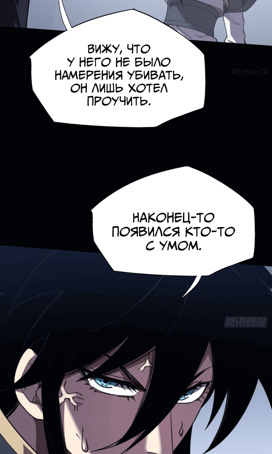 Манга Зловещий путь бессмертного - Глава 16 Страница 30