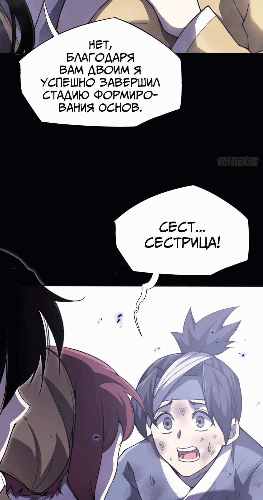 Манга Зловещий путь бессмертного - Глава 15 Страница 3