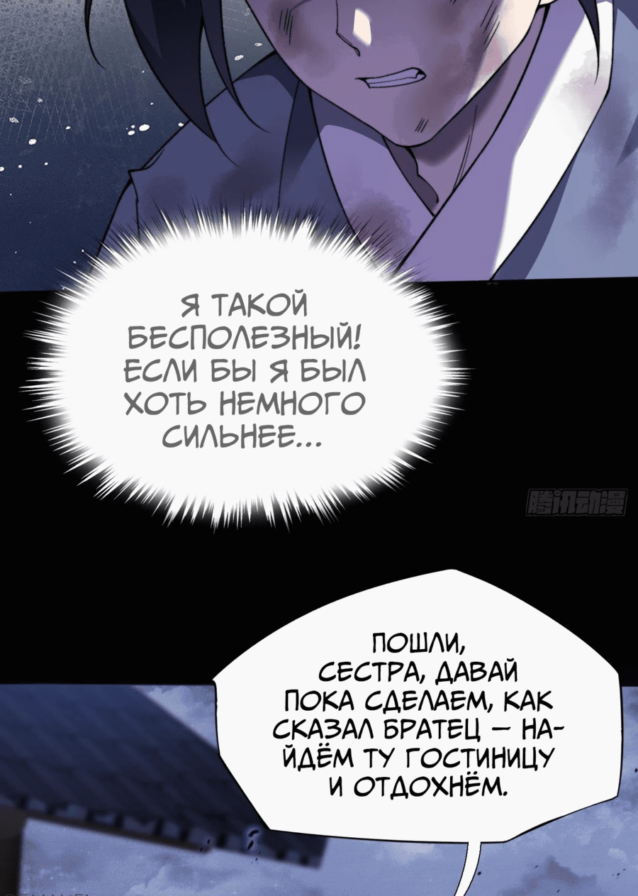 Манга Зловещий путь бессмертного - Глава 15 Страница 29