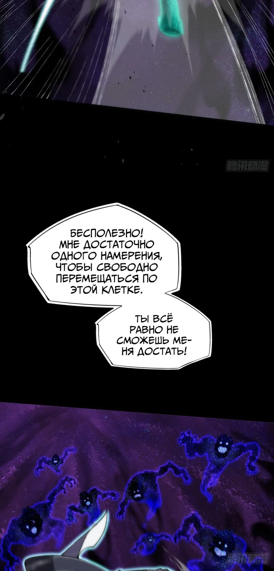 Манга Зловещий путь бессмертного - Глава 15 Страница 35