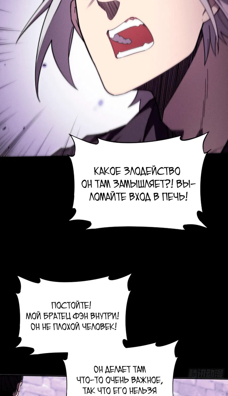 Манга Зловещий путь бессмертного - Глава 14 Страница 8