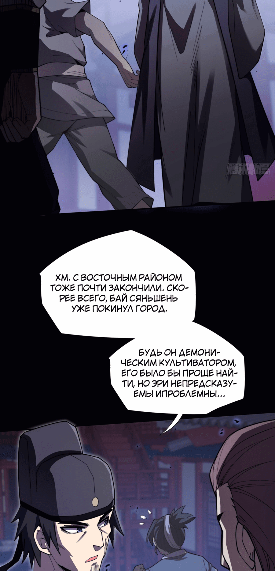 Манга Зловещий путь бессмертного - Глава 13 Страница 52