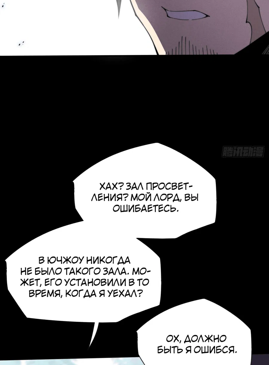 Манга Зловещий путь бессмертного - Глава 12 Страница 40
